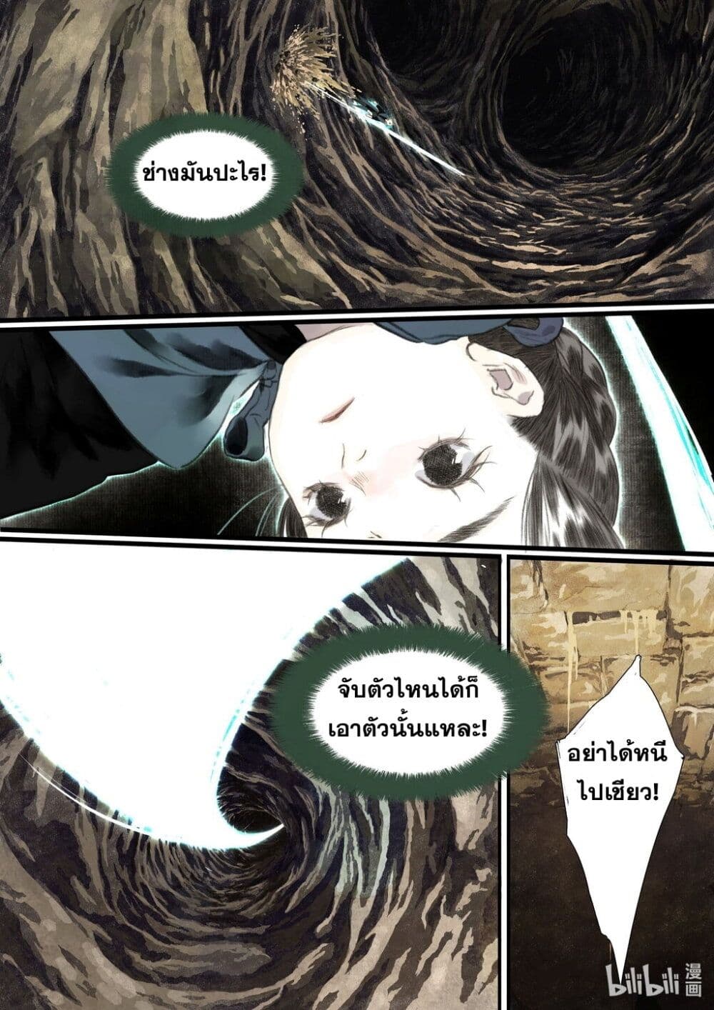 Song of the Sky Walkers ลำนำของผู้ล่องนภา page 15