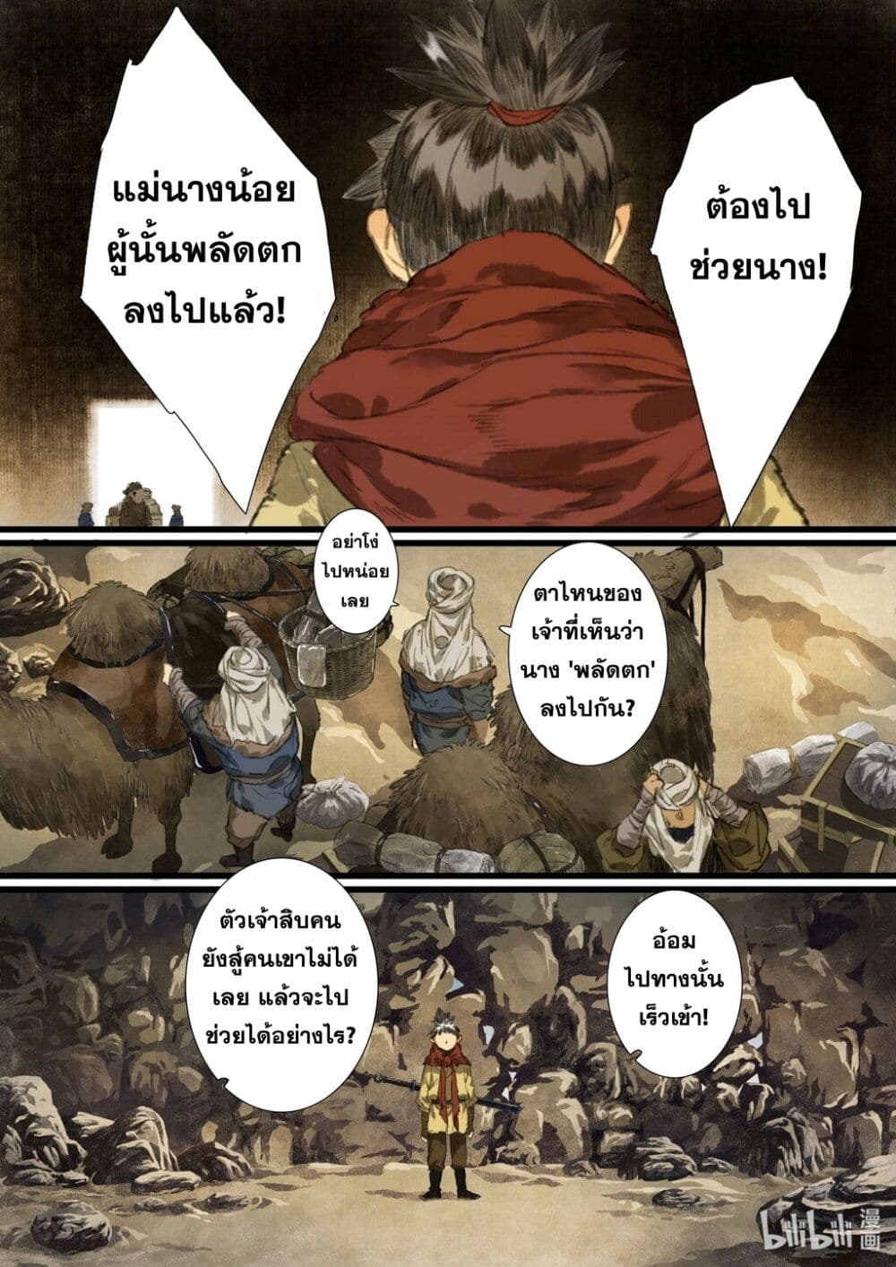 Song of the Sky Walkers ลำนำของผู้ล่องนภา page 16