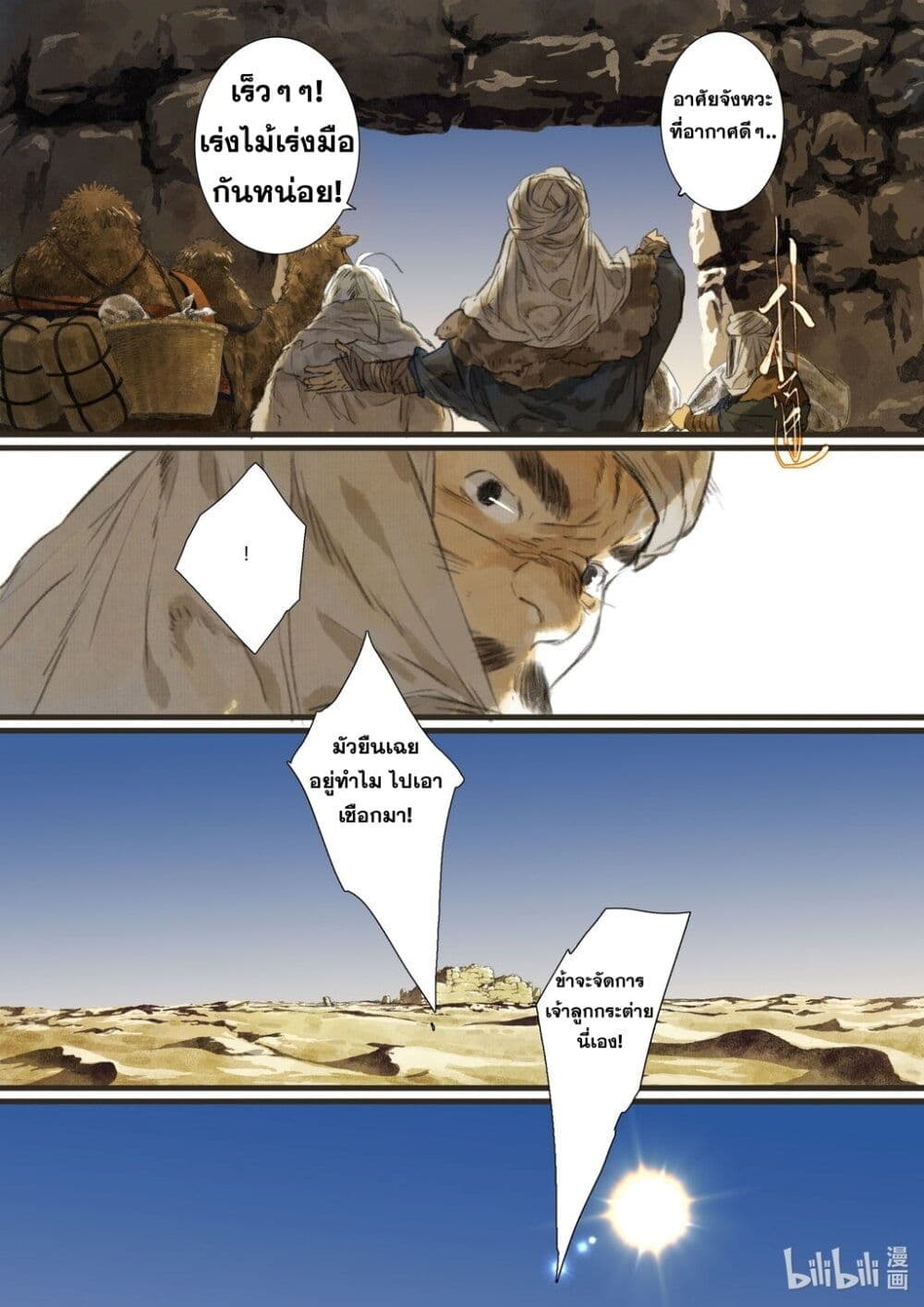 Song of the Sky Walkers ลำนำของผู้ล่องนภา page 17