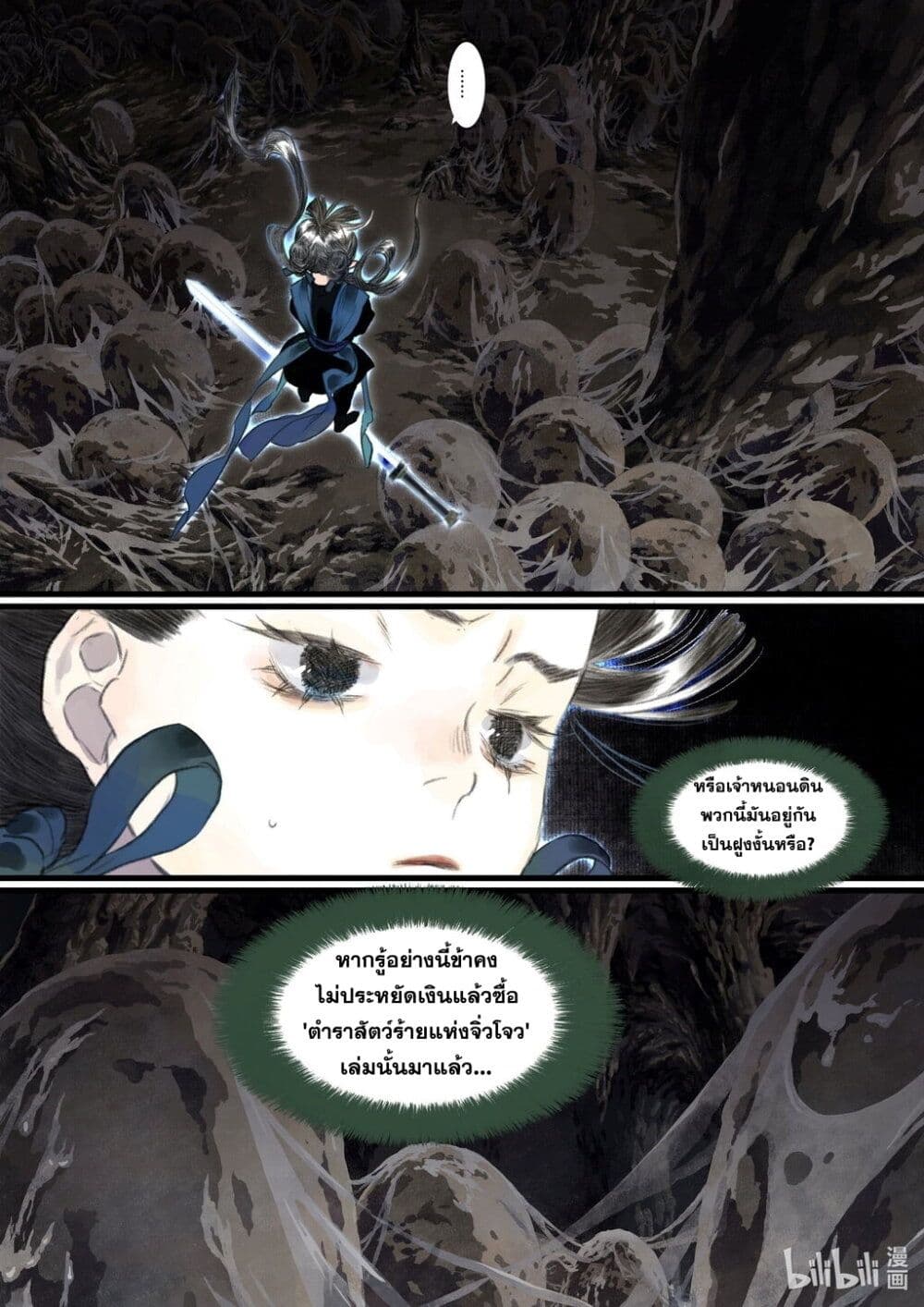 Song of the Sky Walkers ลำนำของผู้ล่องนภา page 18