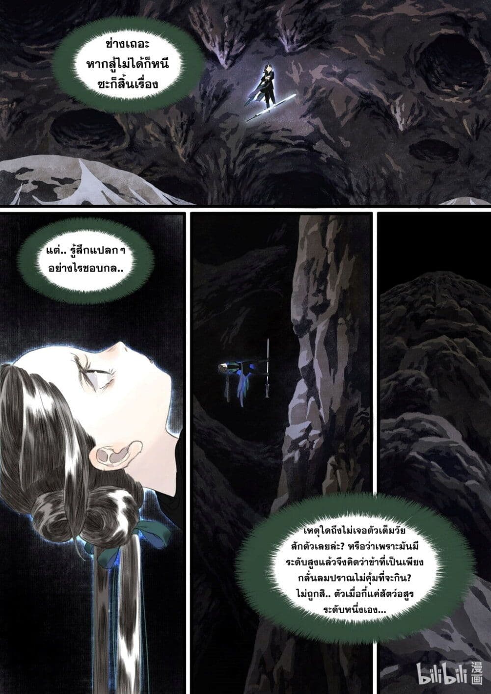 Song of the Sky Walkers ลำนำของผู้ล่องนภา page 19