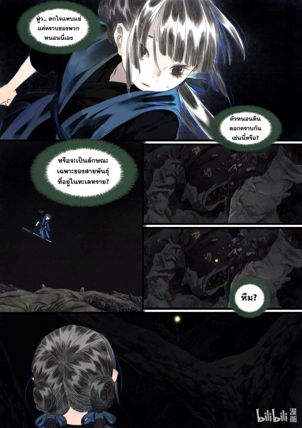 Song of the Sky Walkers ลำนำของผู้ล่องนภา page 21