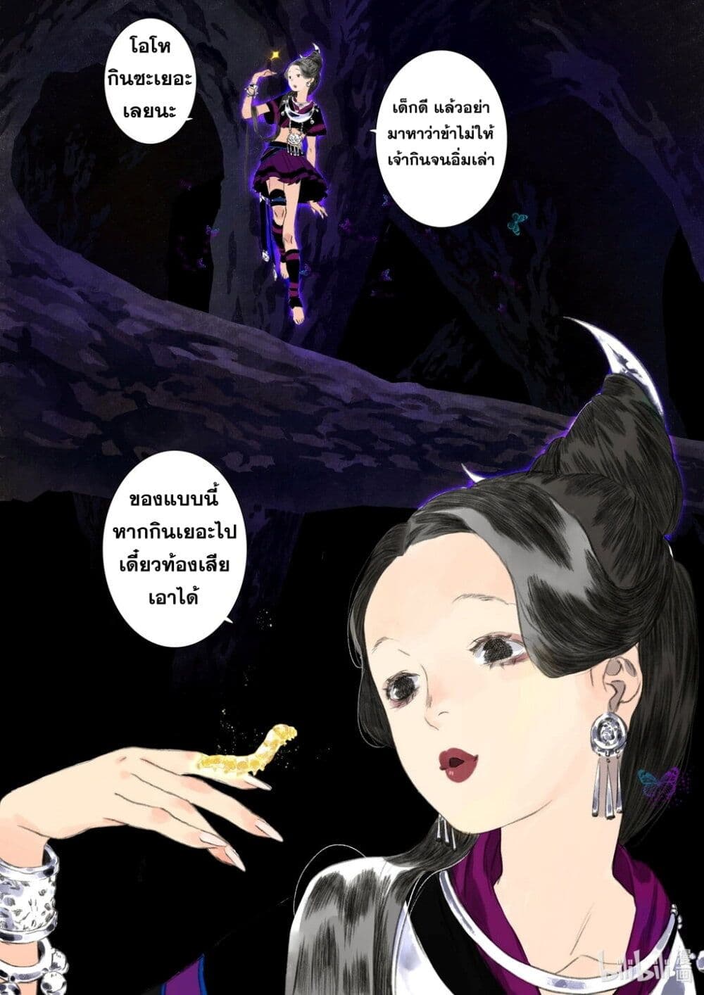 Song of the Sky Walkers ลำนำของผู้ล่องนภา page 22