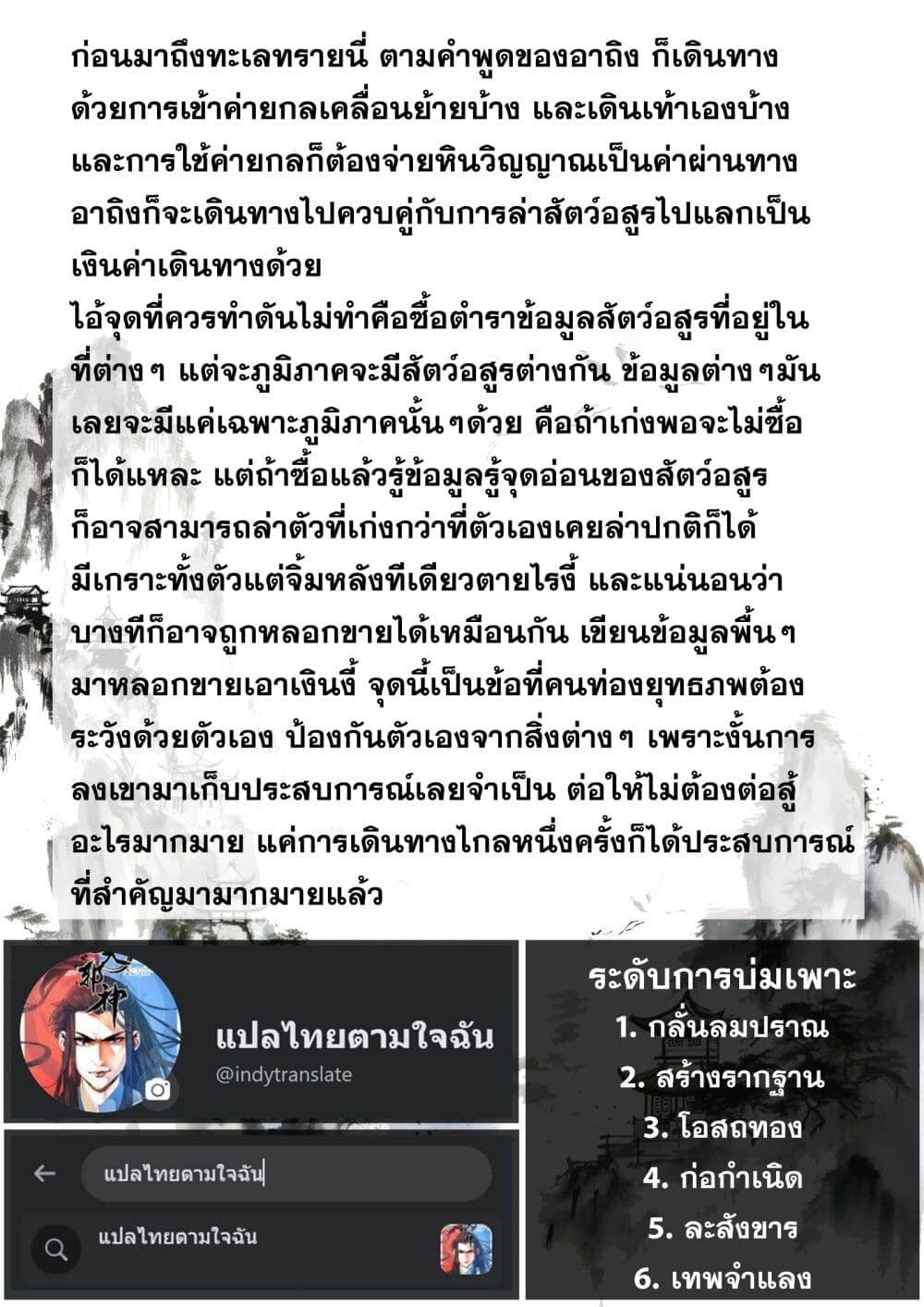 Song of the Sky Walkers ลำนำของผู้ล่องนภา page 23