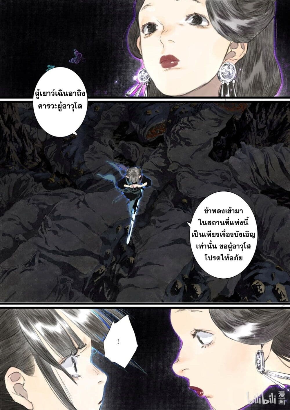 Song of the Sky Walkers ลำนำของผู้ล่องนภา page 4