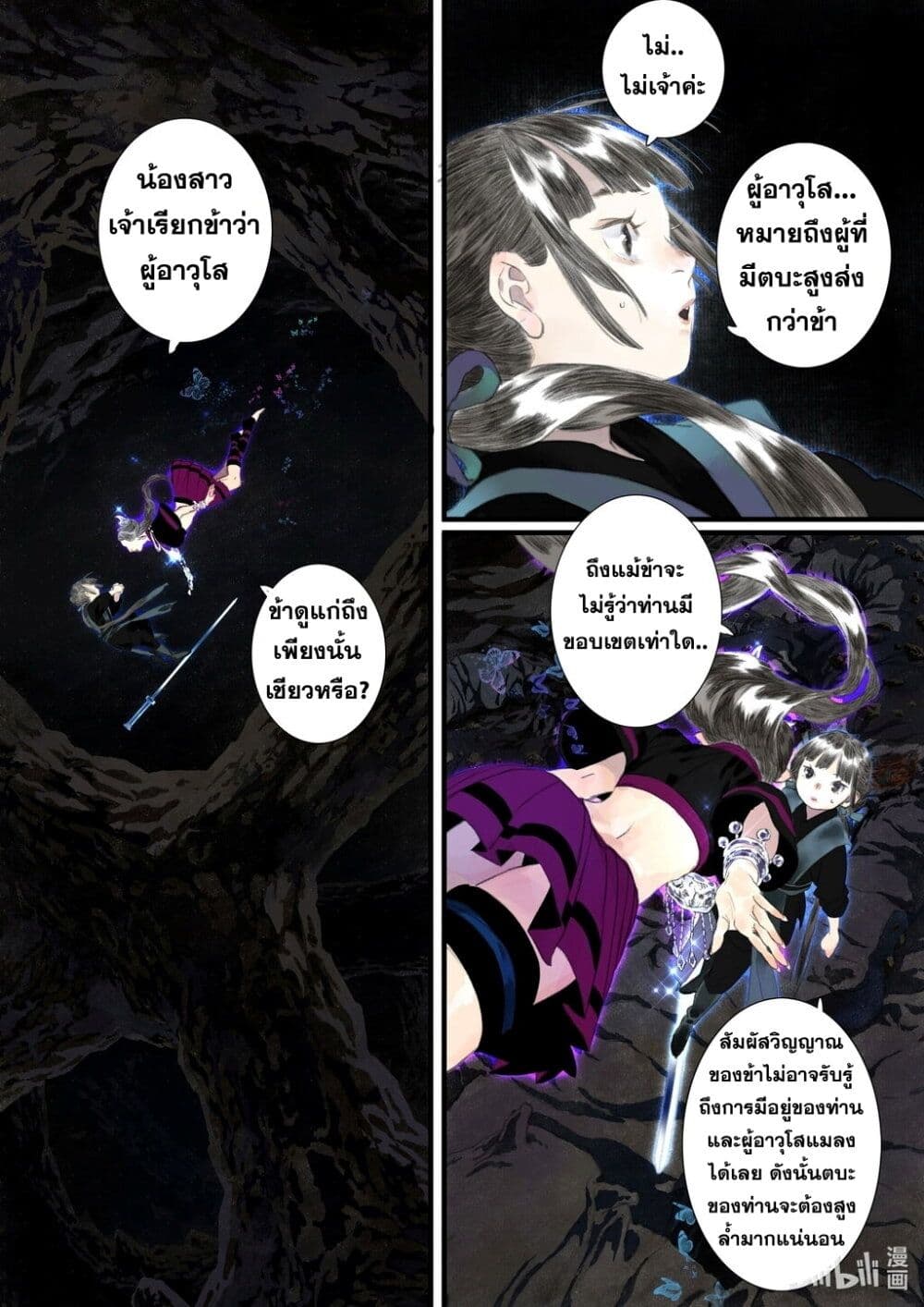 Song of the Sky Walkers ลำนำของผู้ล่องนภา page 5