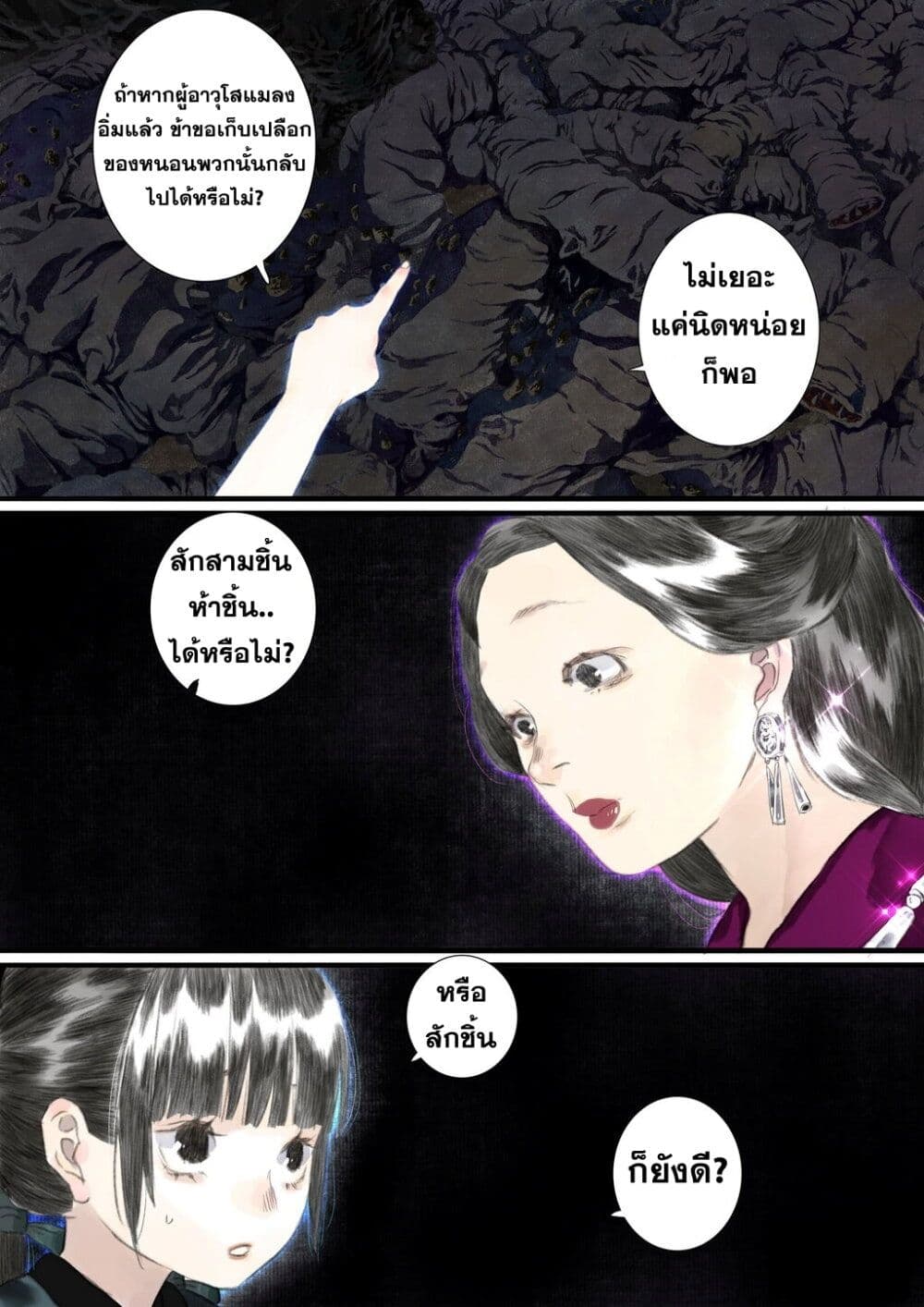 Song of the Sky Walkers ลำนำของผู้ล่องนภา page 7