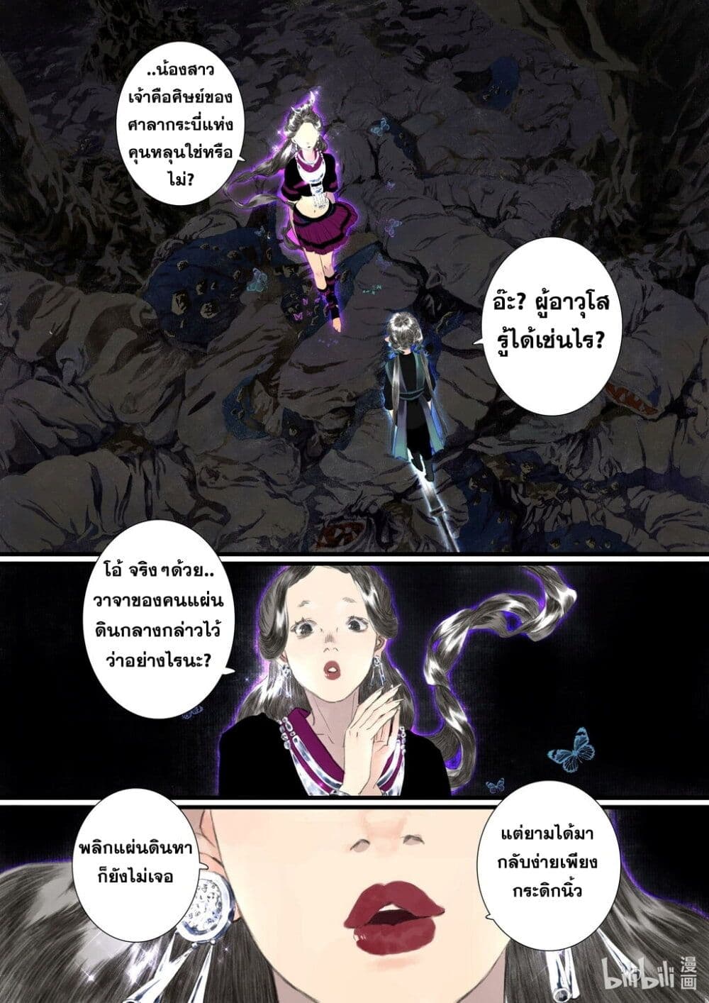 Song of the Sky Walkers ลำนำของผู้ล่องนภา page 8