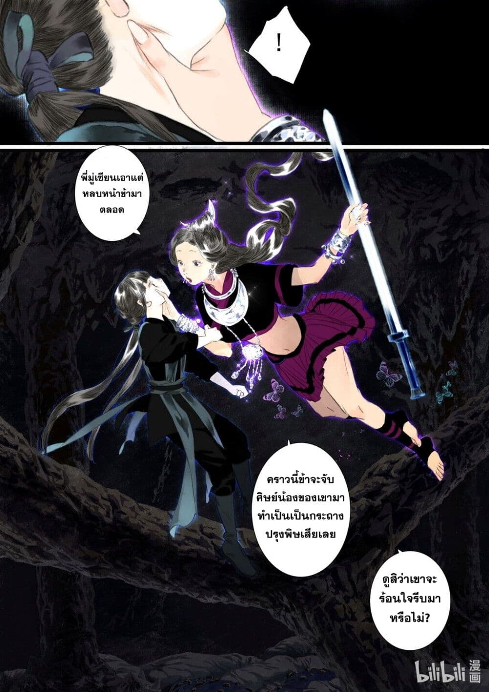 Song of the Sky Walkers ลำนำของผู้ล่องนภา page 9