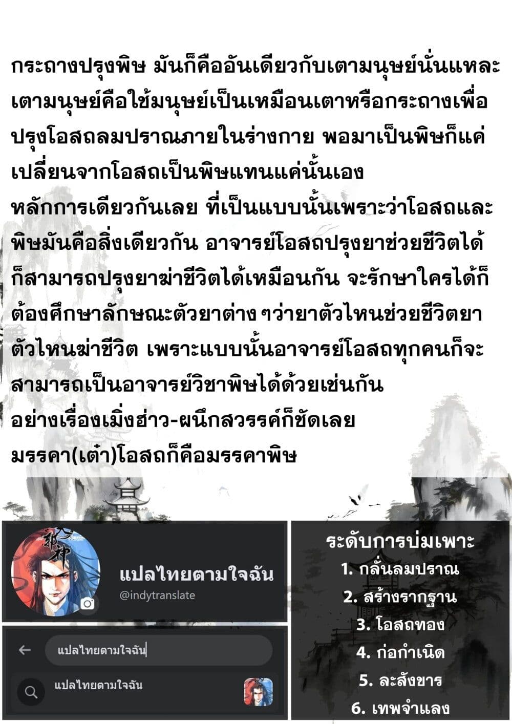 Song of the Sky Walkers ลำนำของผู้ล่องนภา page 10