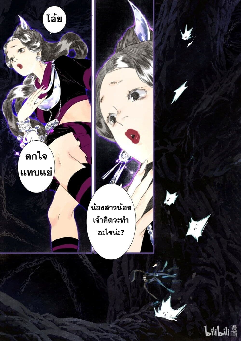Song of the Sky Walkers ลำนำของผู้ล่องนภา page 5