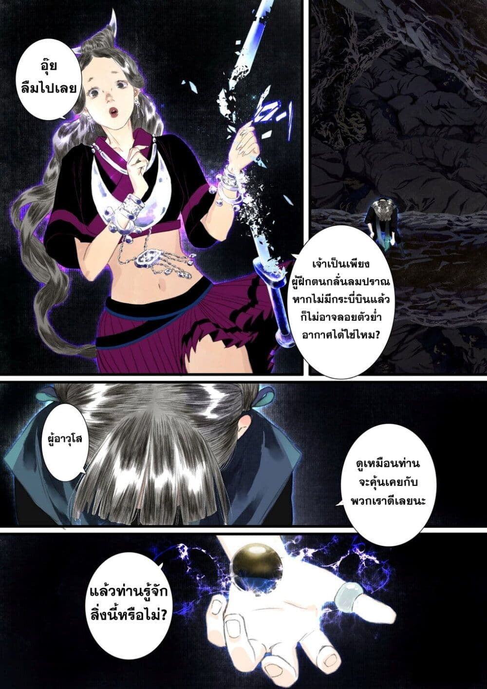 Song of the Sky Walkers ลำนำของผู้ล่องนภา page 6