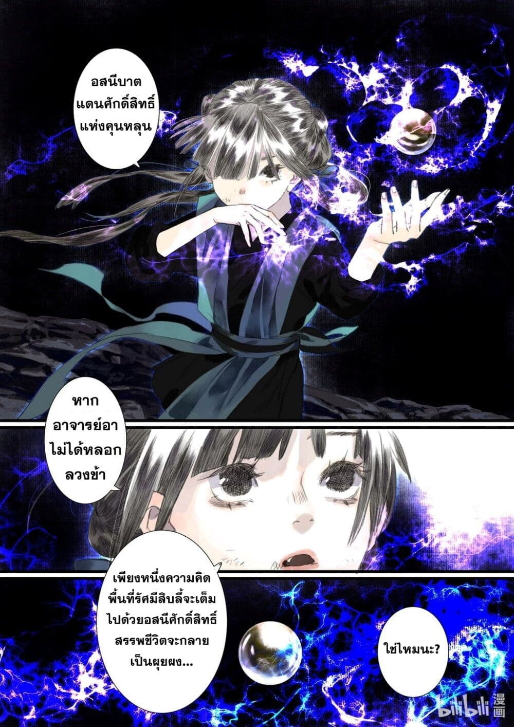 Song of the Sky Walkers ลำนำของผู้ล่องนภา page 7