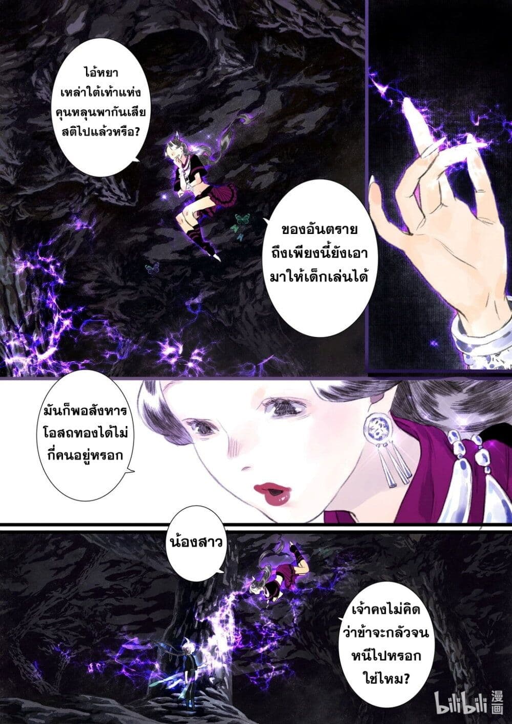 Song of the Sky Walkers ลำนำของผู้ล่องนภา page 8