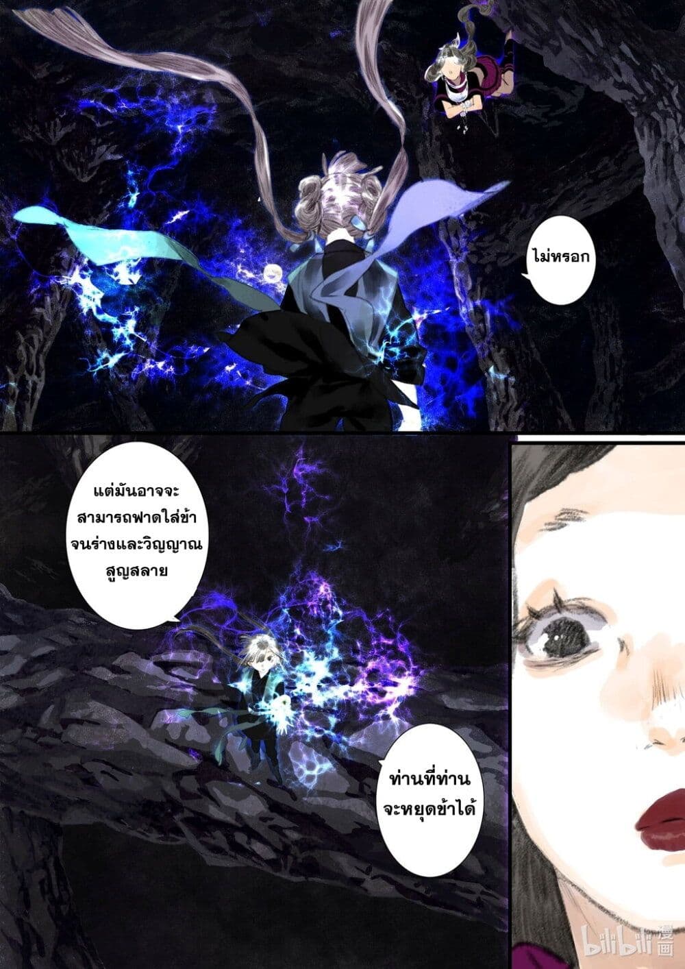 Song of the Sky Walkers ลำนำของผู้ล่องนภา page 9