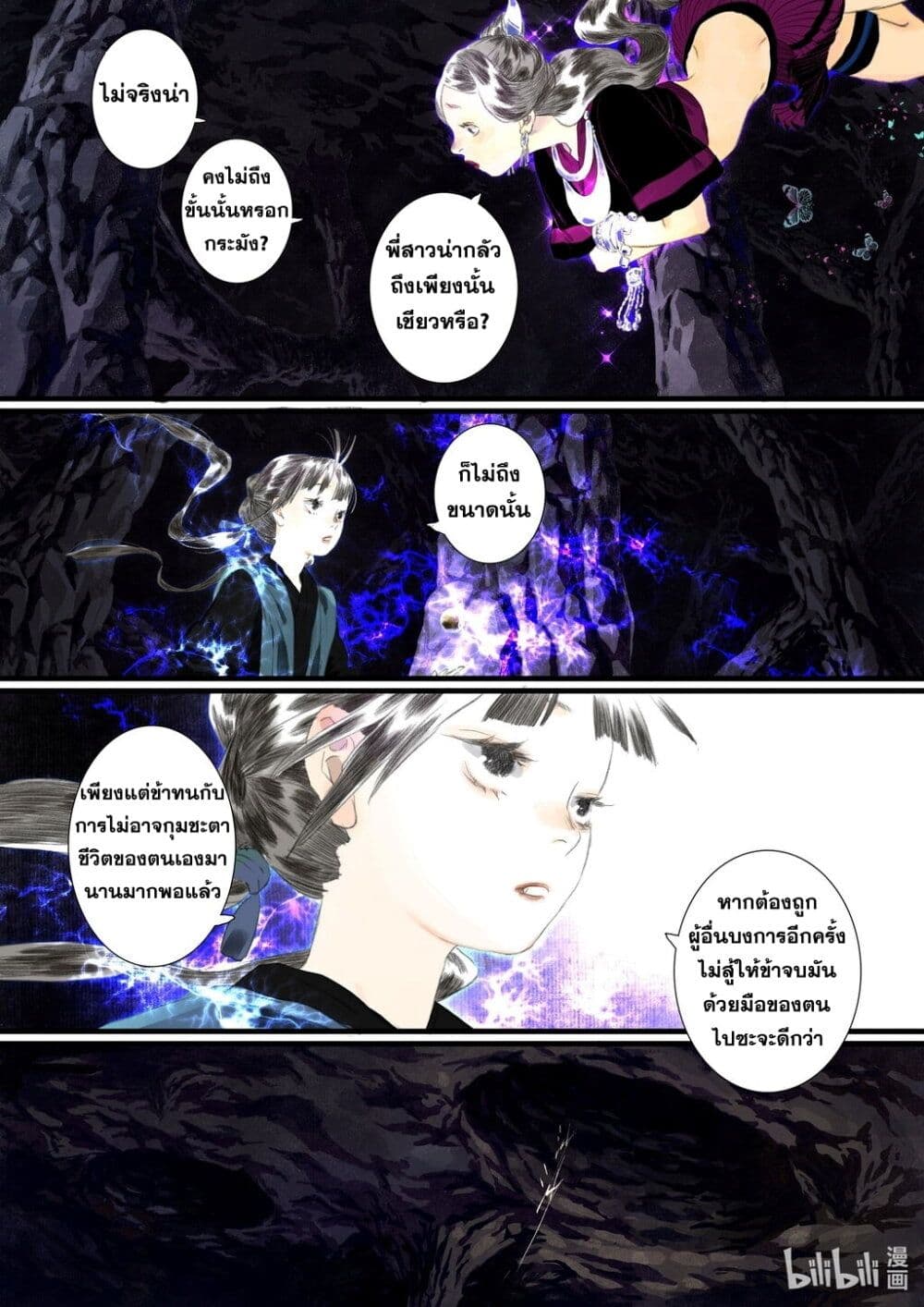 Song of the Sky Walkers ลำนำของผู้ล่องนภา page 10