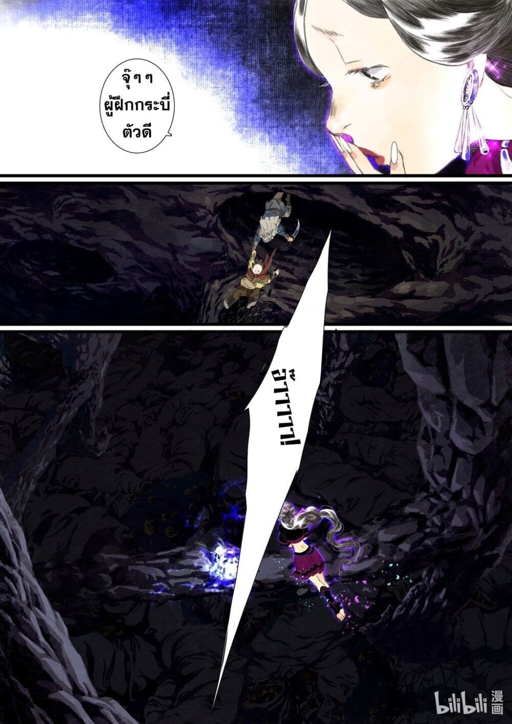 Song of the Sky Walkers ลำนำของผู้ล่องนภา page 11