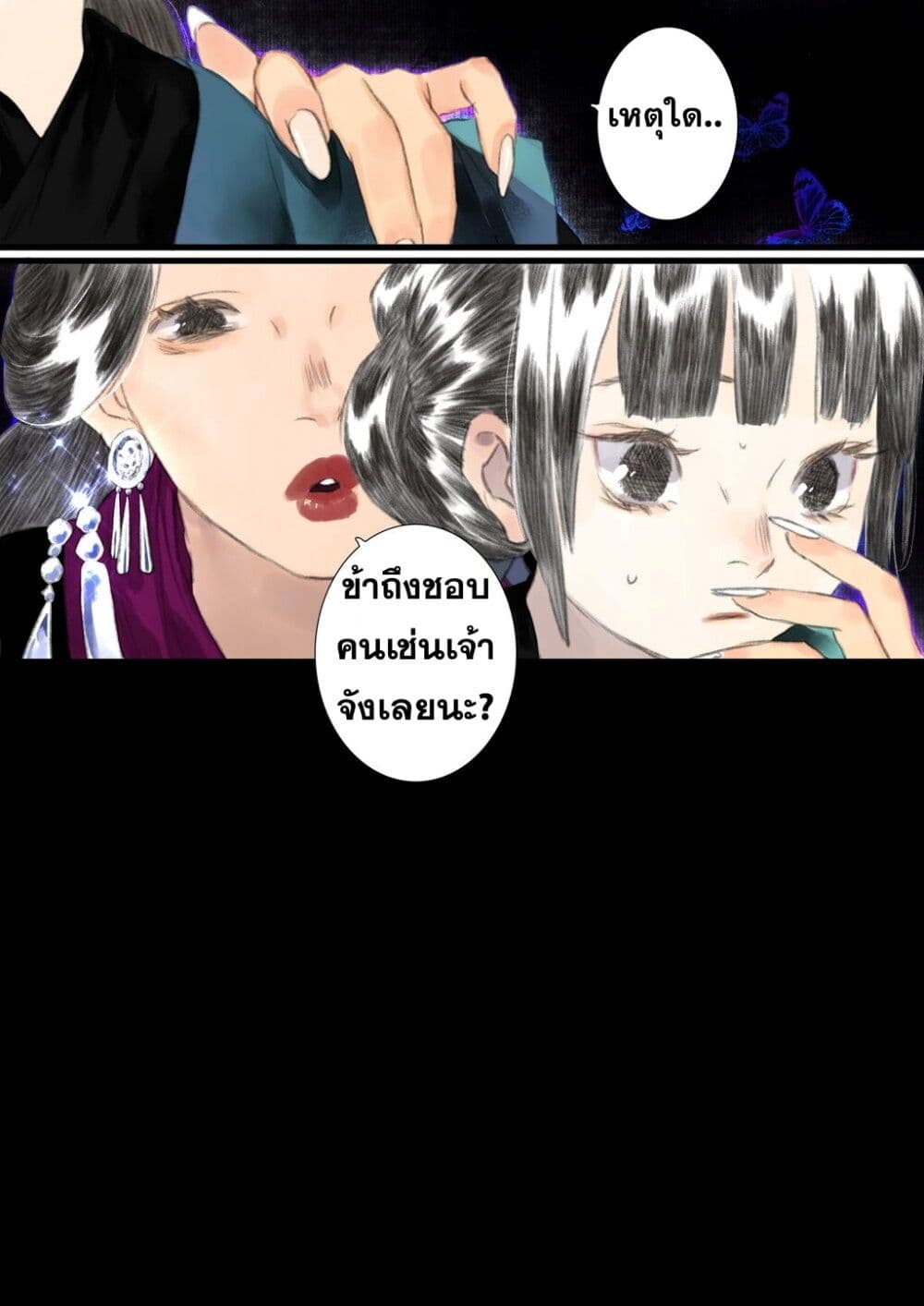 Song of the Sky Walkers ลำนำของผู้ล่องนภา page 13