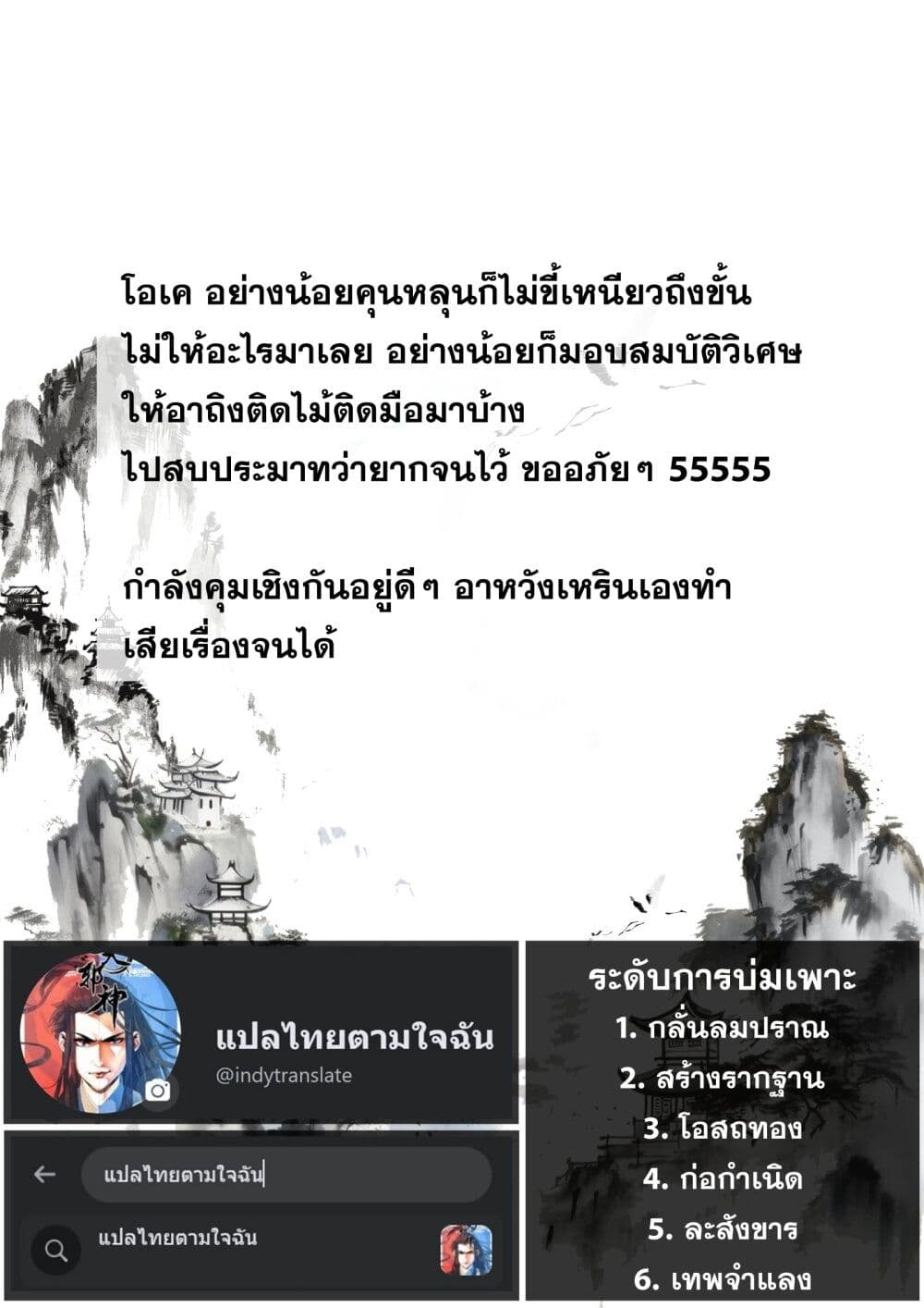 Song of the Sky Walkers ลำนำของผู้ล่องนภา page 14
