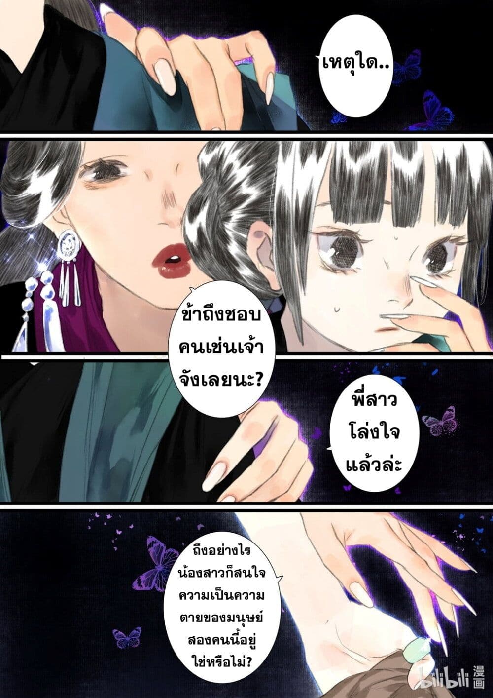 Song of the Sky Walkers ลำนำของผู้ล่องนภา page 3