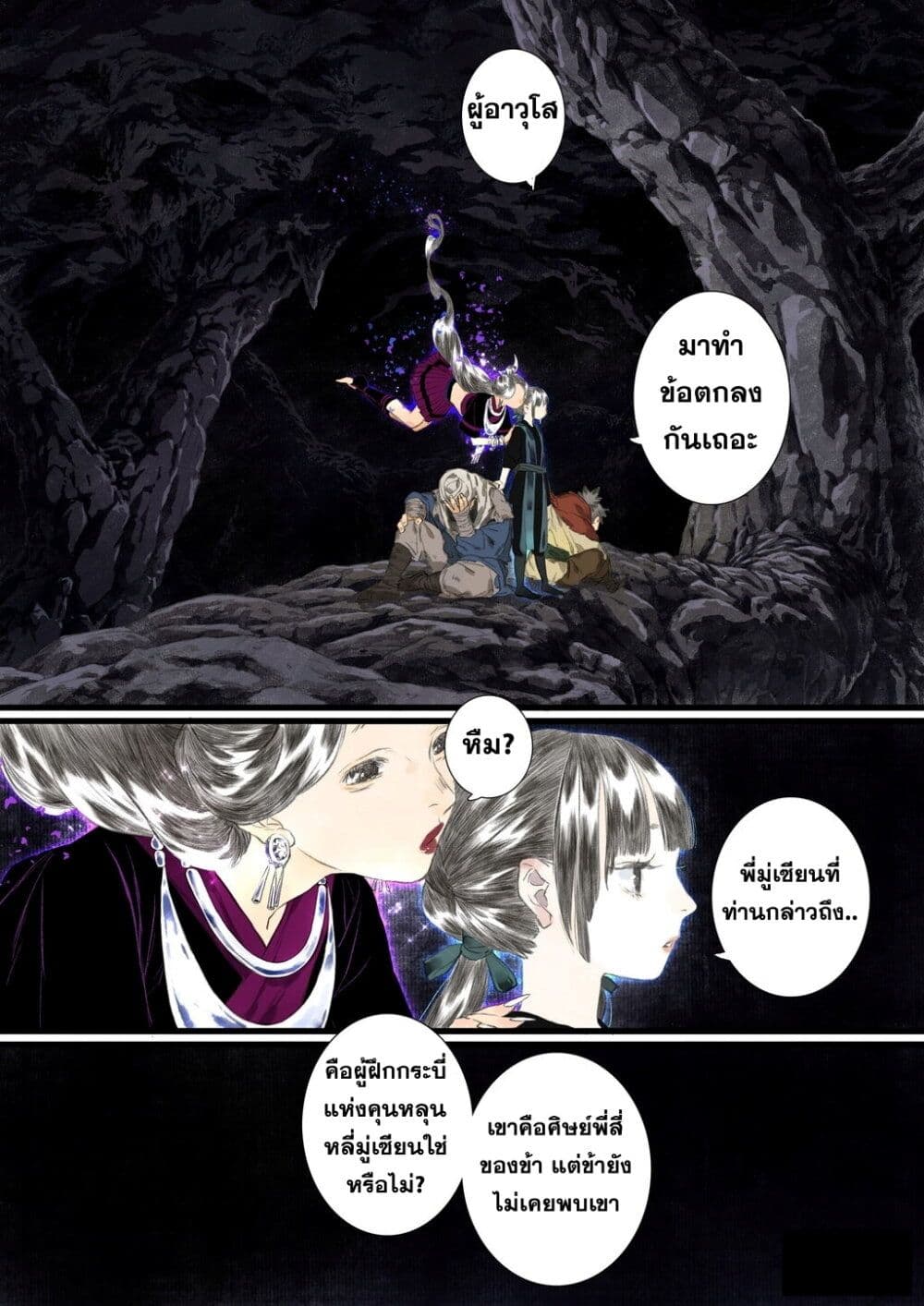 Song of the Sky Walkers ลำนำของผู้ล่องนภา page 4