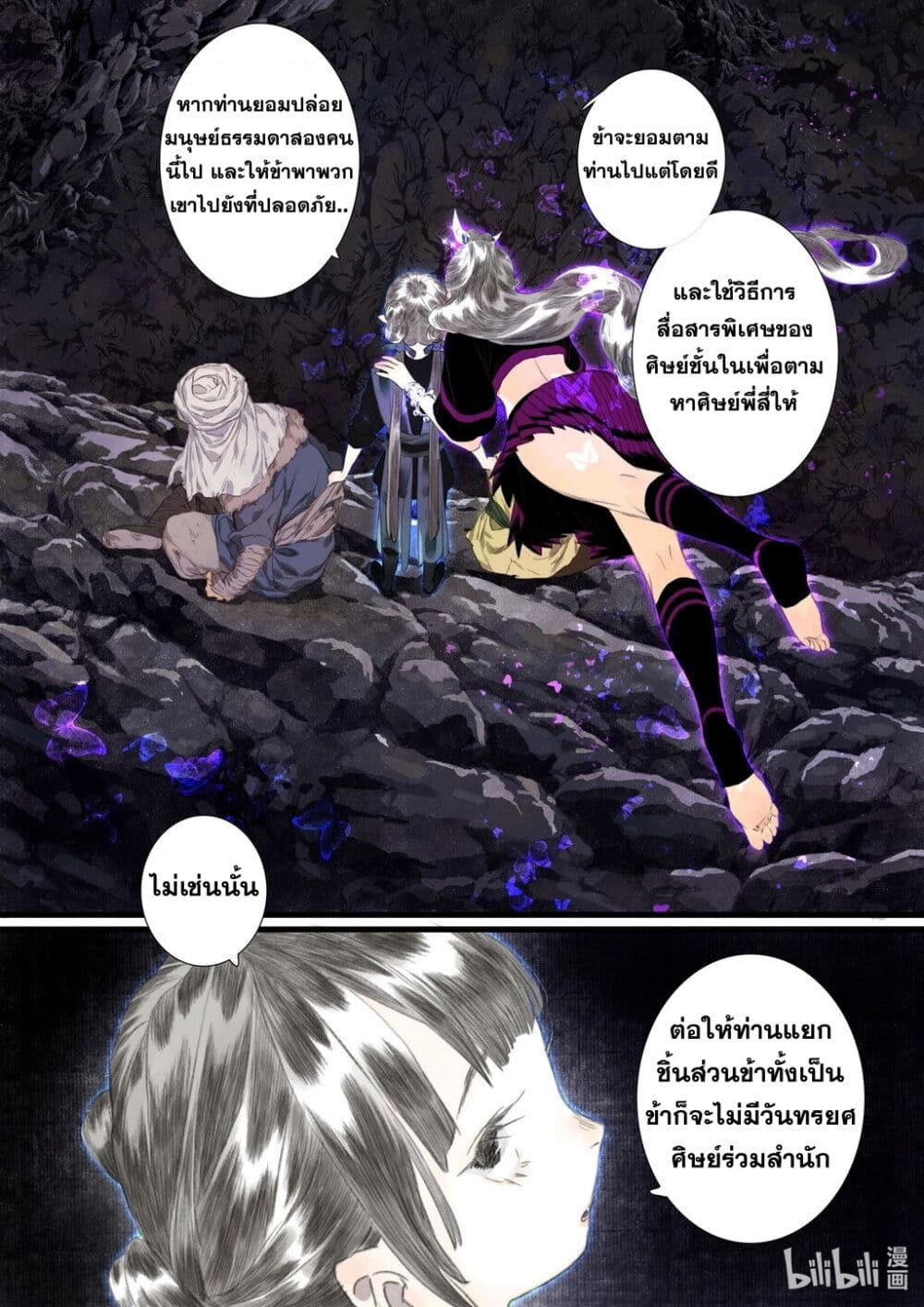 Song of the Sky Walkers ลำนำของผู้ล่องนภา page 5