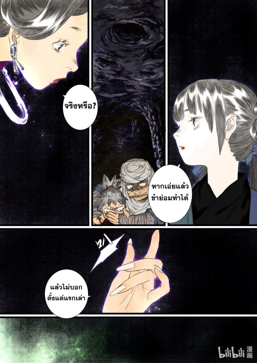 Song of the Sky Walkers ลำนำของผู้ล่องนภา page 6
