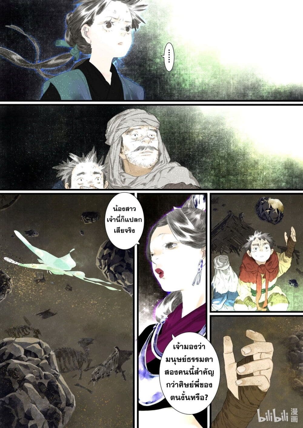 Song of the Sky Walkers ลำนำของผู้ล่องนภา page 8
