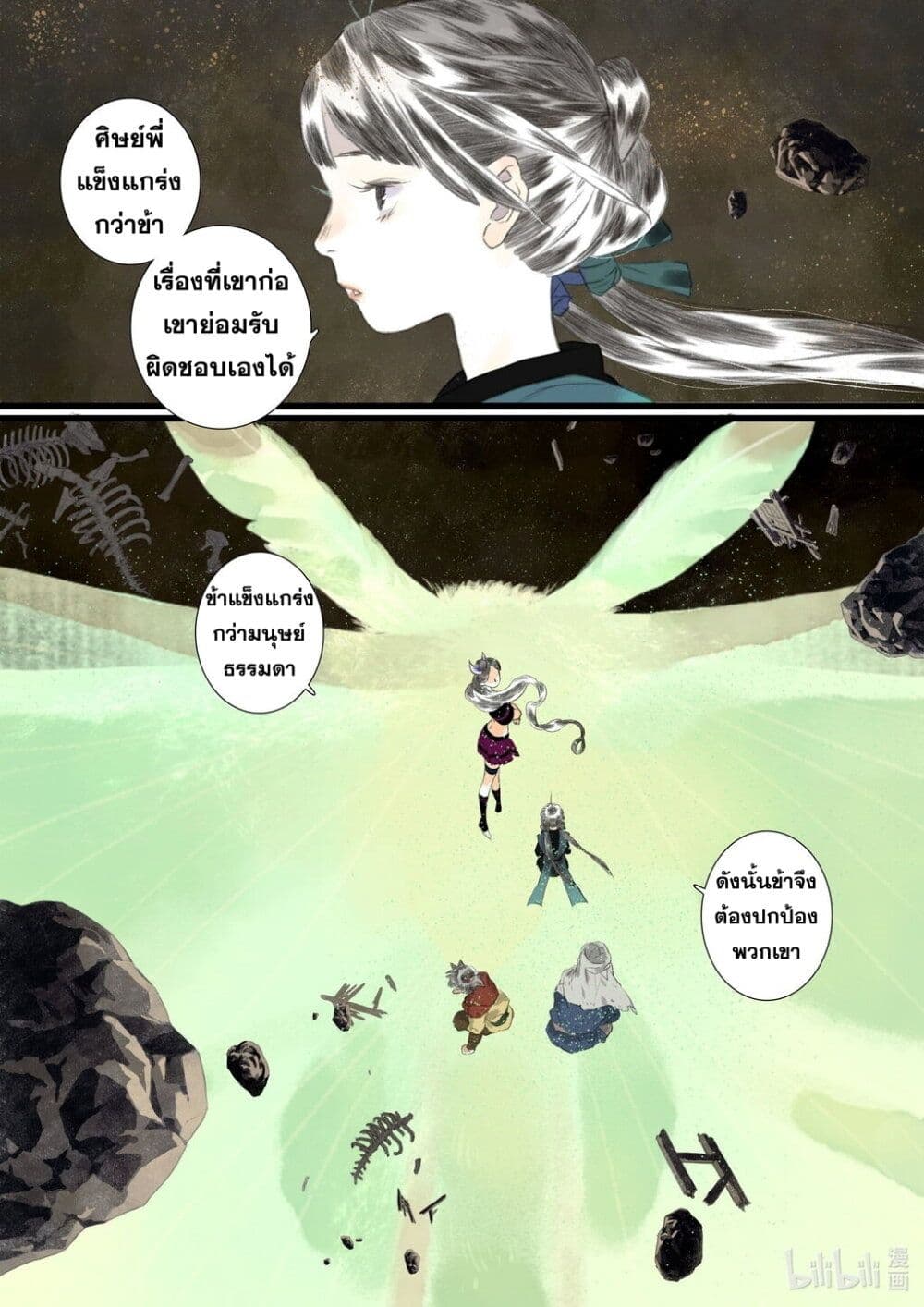 Song of the Sky Walkers ลำนำของผู้ล่องนภา page 9