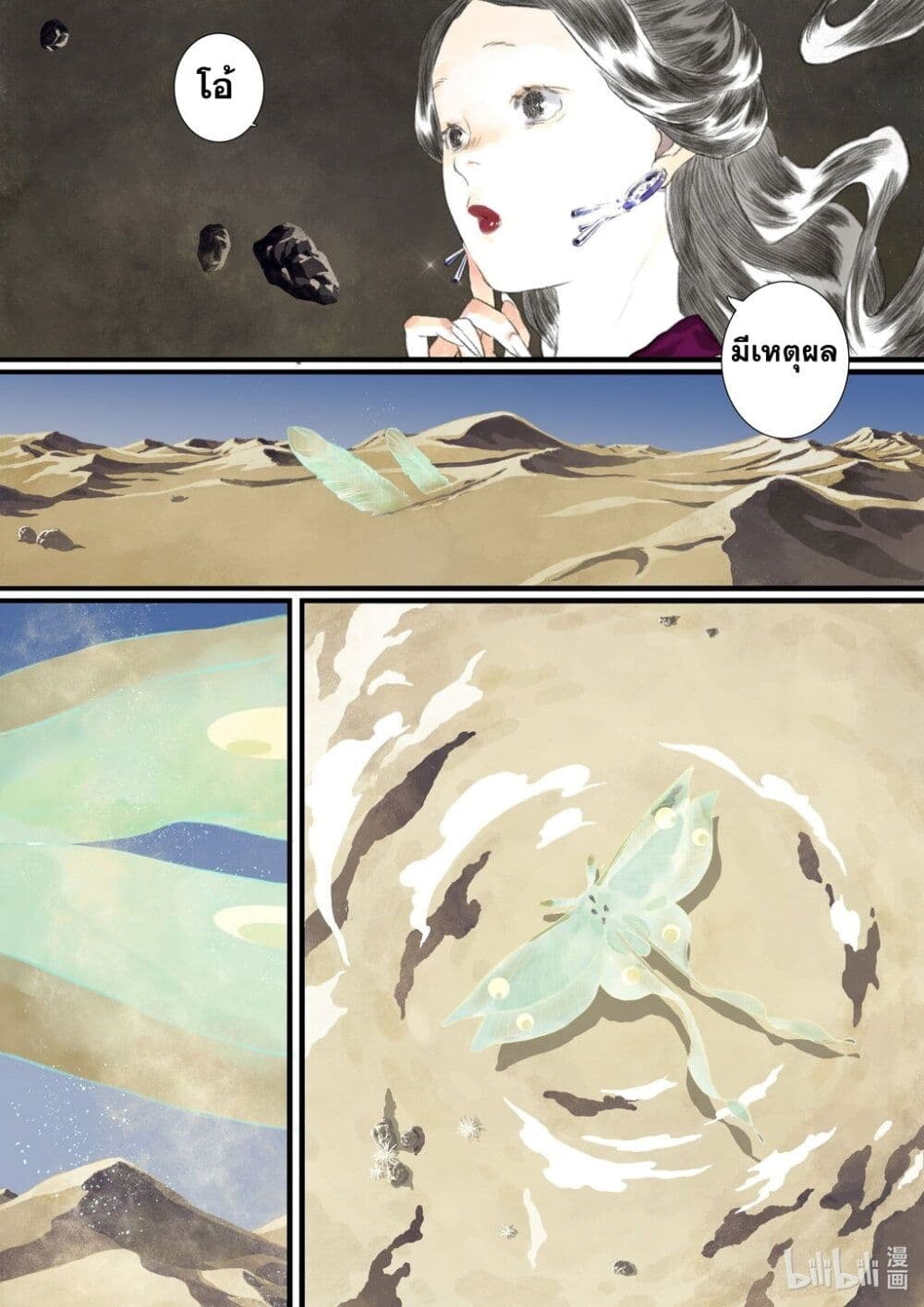 Song of the Sky Walkers ลำนำของผู้ล่องนภา page 10