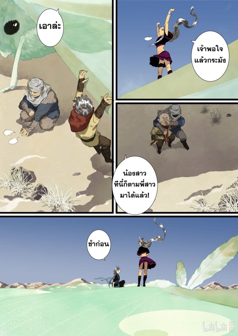 Song of the Sky Walkers ลำนำของผู้ล่องนภา page 11