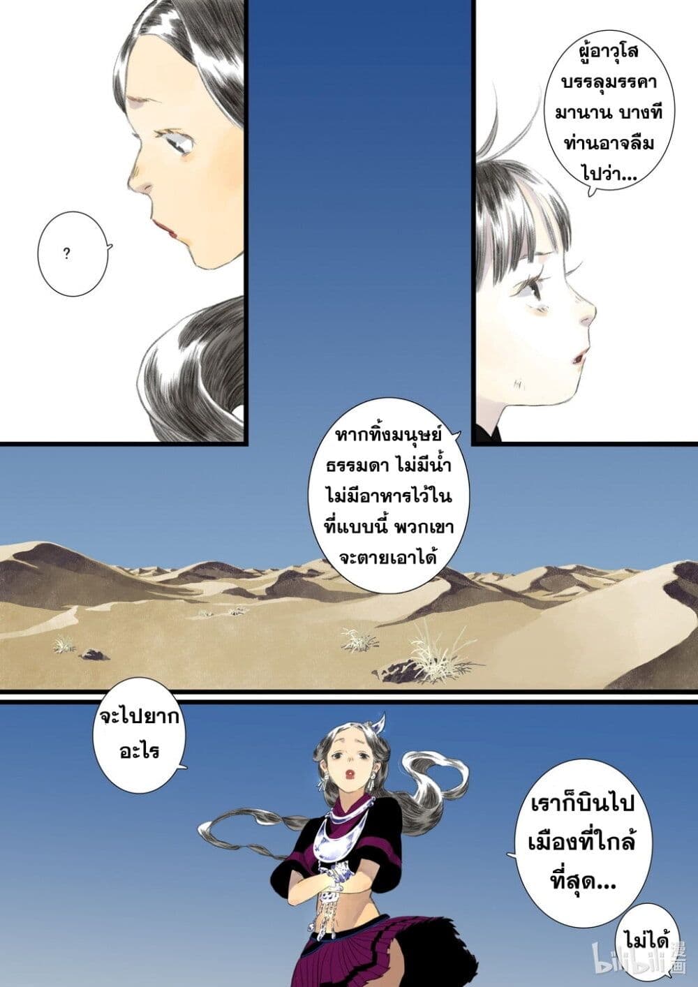 Song of the Sky Walkers ลำนำของผู้ล่องนภา page 12