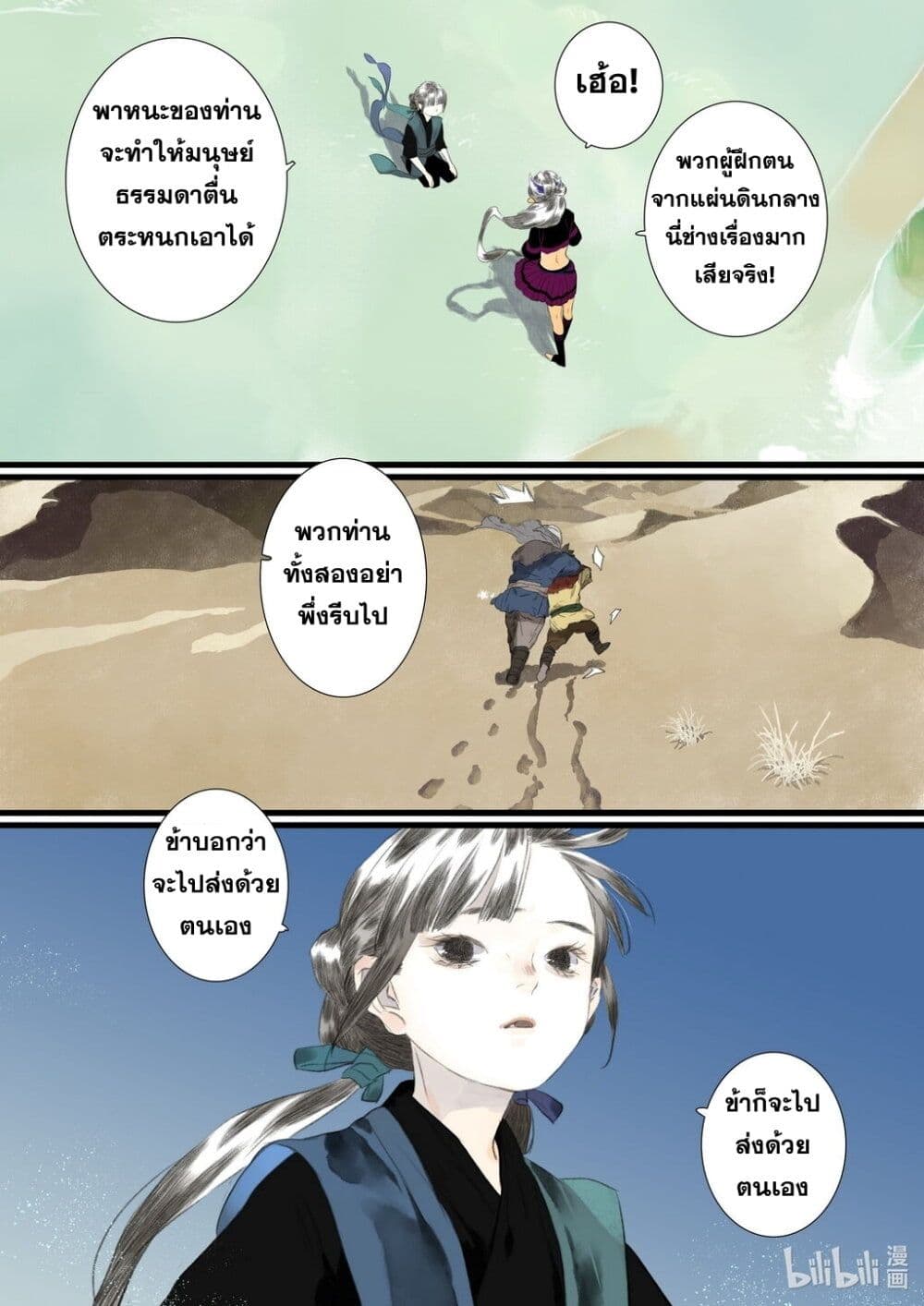 Song of the Sky Walkers ลำนำของผู้ล่องนภา page 13