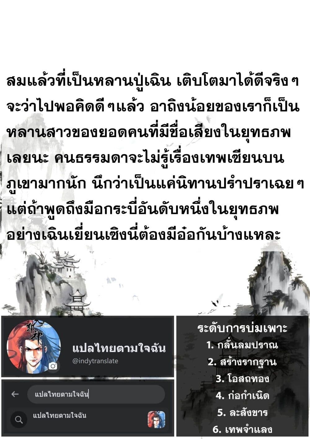 Song of the Sky Walkers ลำนำของผู้ล่องนภา page 14