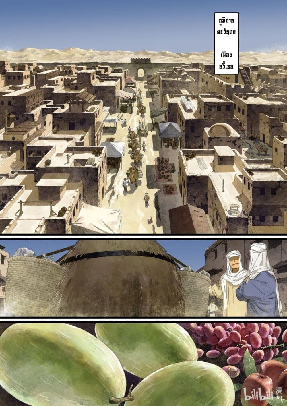 Song of the Sky Walkers ลำนำของผู้ล่องนภา page 3