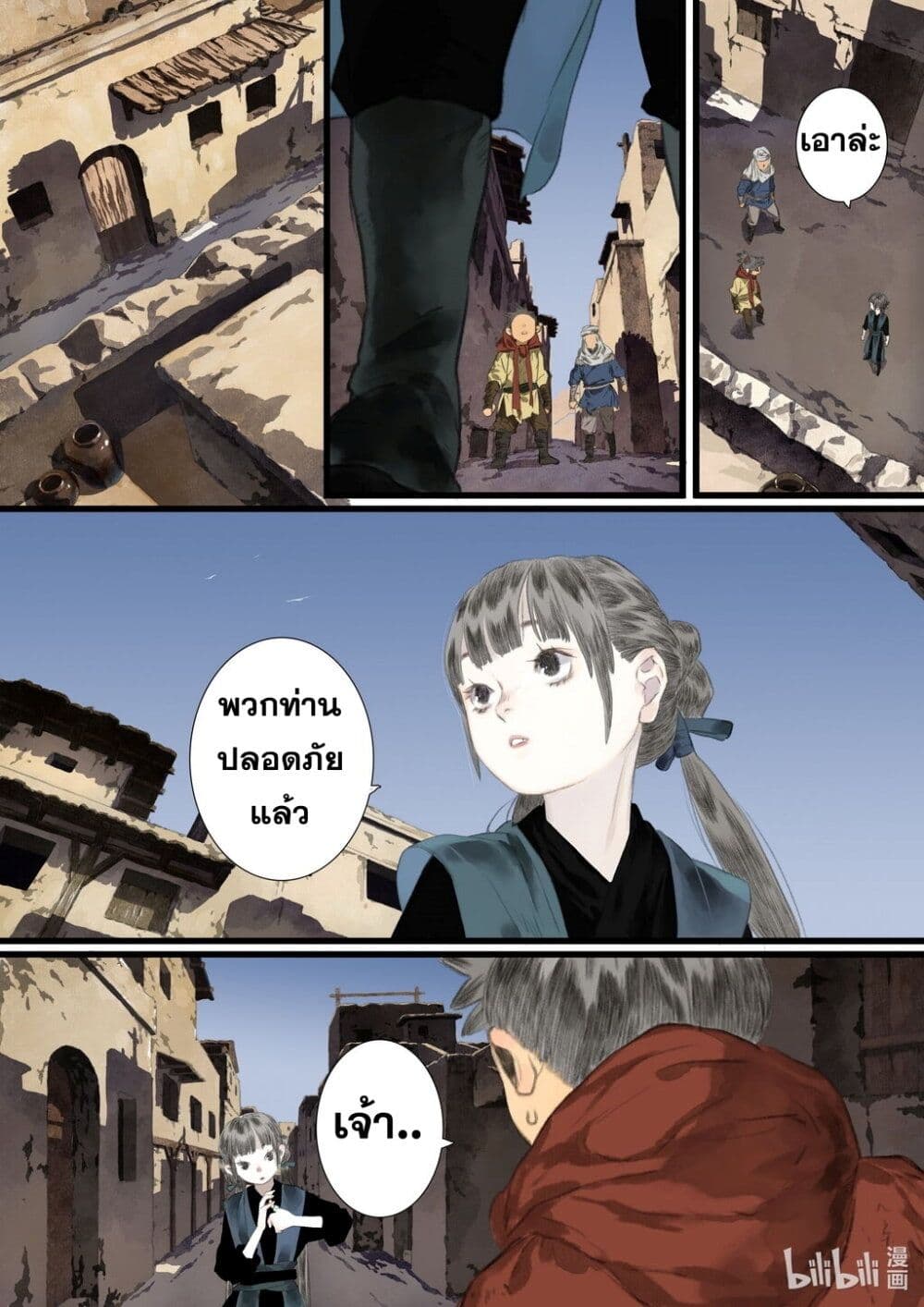 Song of the Sky Walkers ลำนำของผู้ล่องนภา page 4