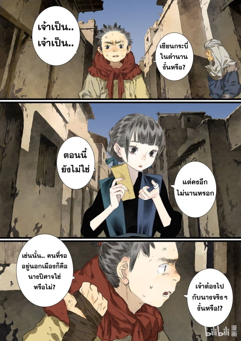 Song of the Sky Walkers ลำนำของผู้ล่องนภา page 5