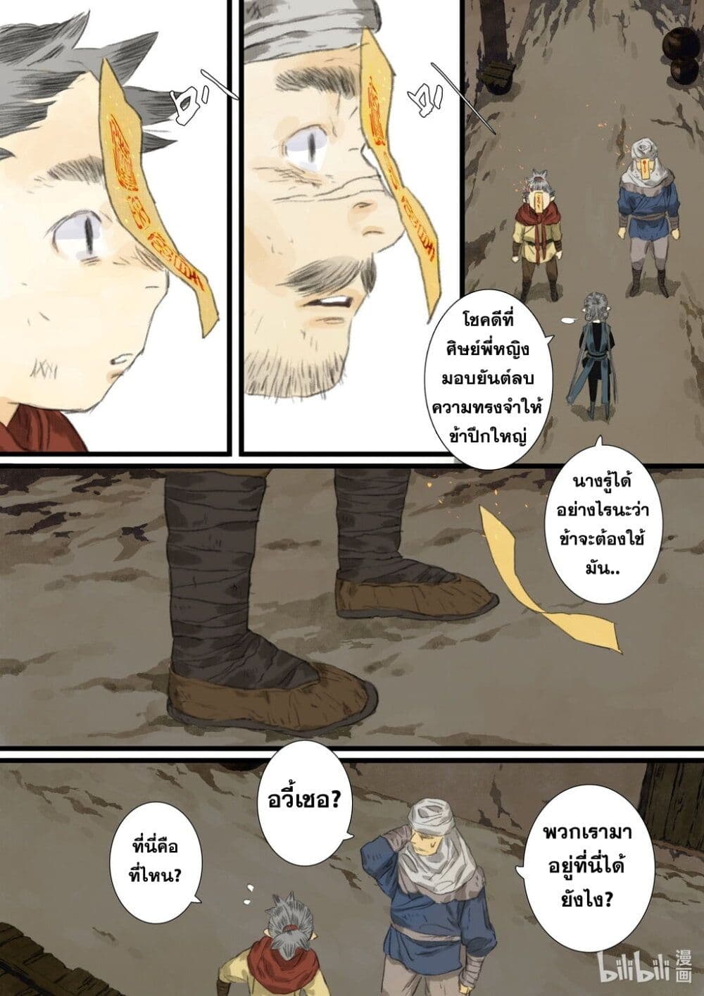 Song of the Sky Walkers ลำนำของผู้ล่องนภา page 6