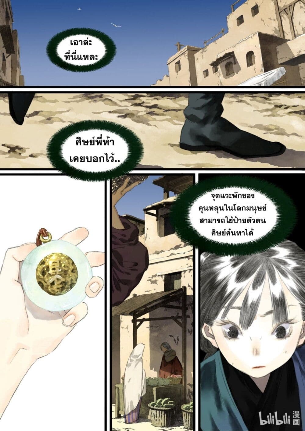 Song of the Sky Walkers ลำนำของผู้ล่องนภา page 7
