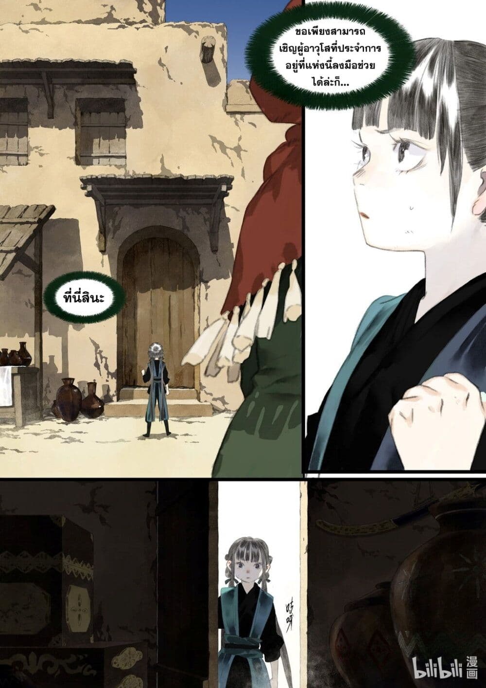 Song of the Sky Walkers ลำนำของผู้ล่องนภา page 8