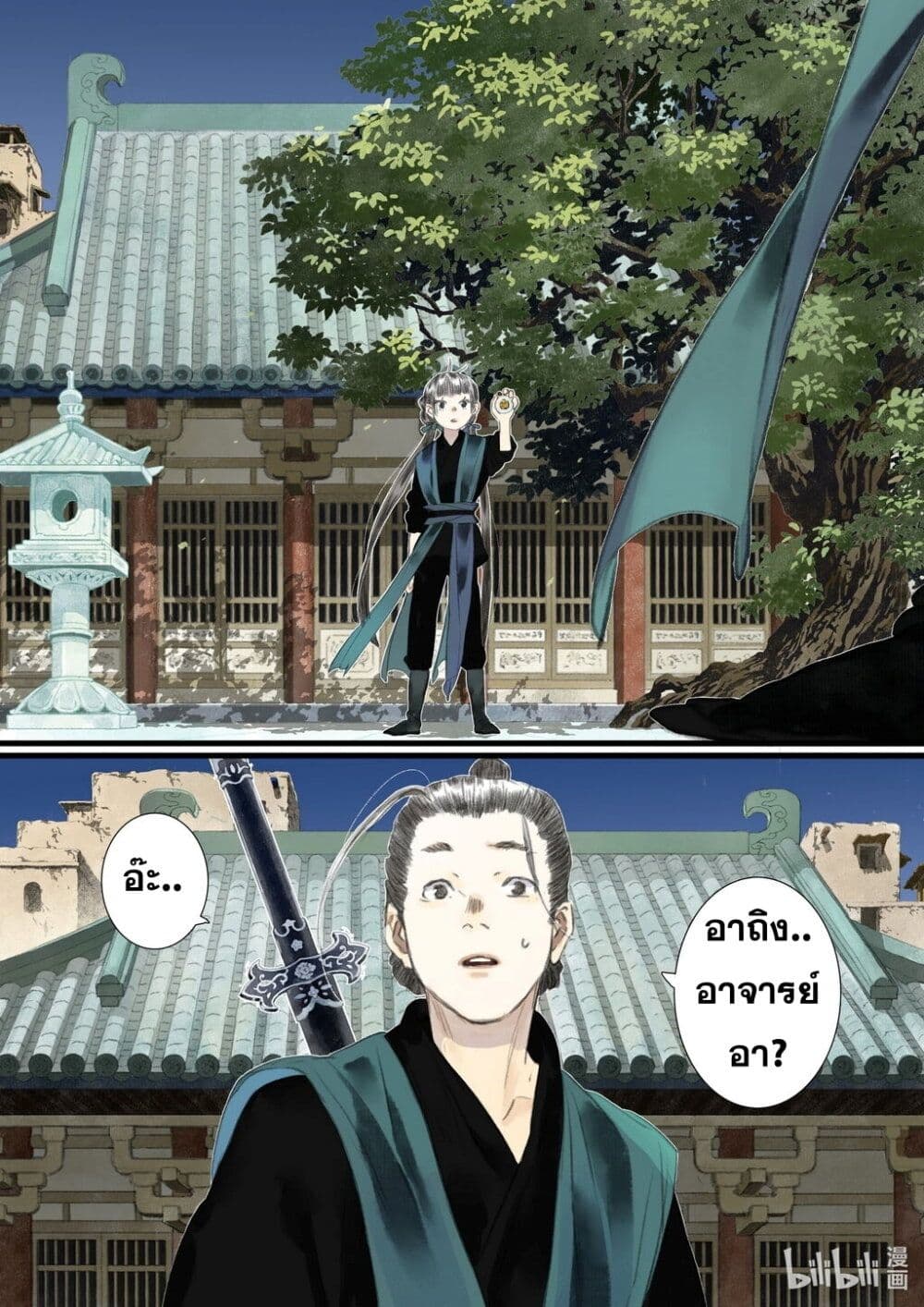 Song of the Sky Walkers ลำนำของผู้ล่องนภา page 10