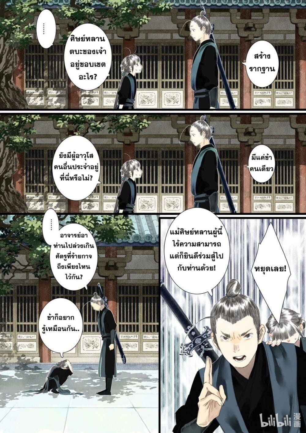 Song of the Sky Walkers ลำนำของผู้ล่องนภา page 11