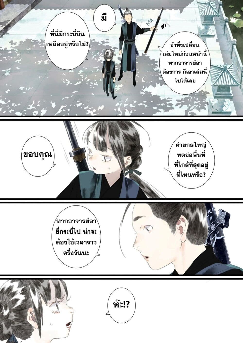 Song of the Sky Walkers ลำนำของผู้ล่องนภา page 12