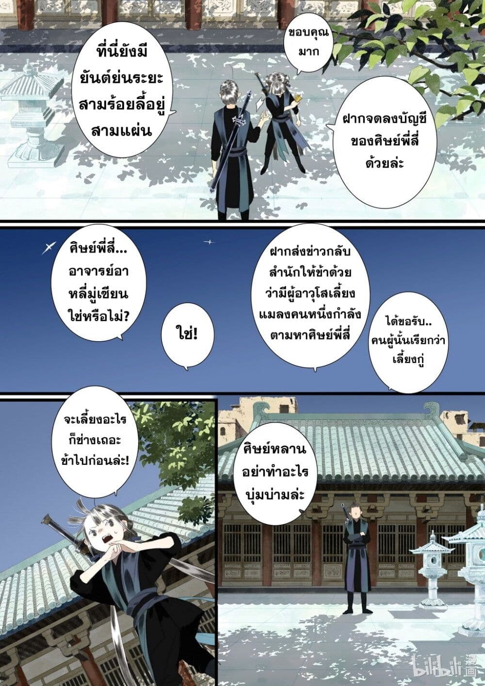 Song of the Sky Walkers ลำนำของผู้ล่องนภา page 13