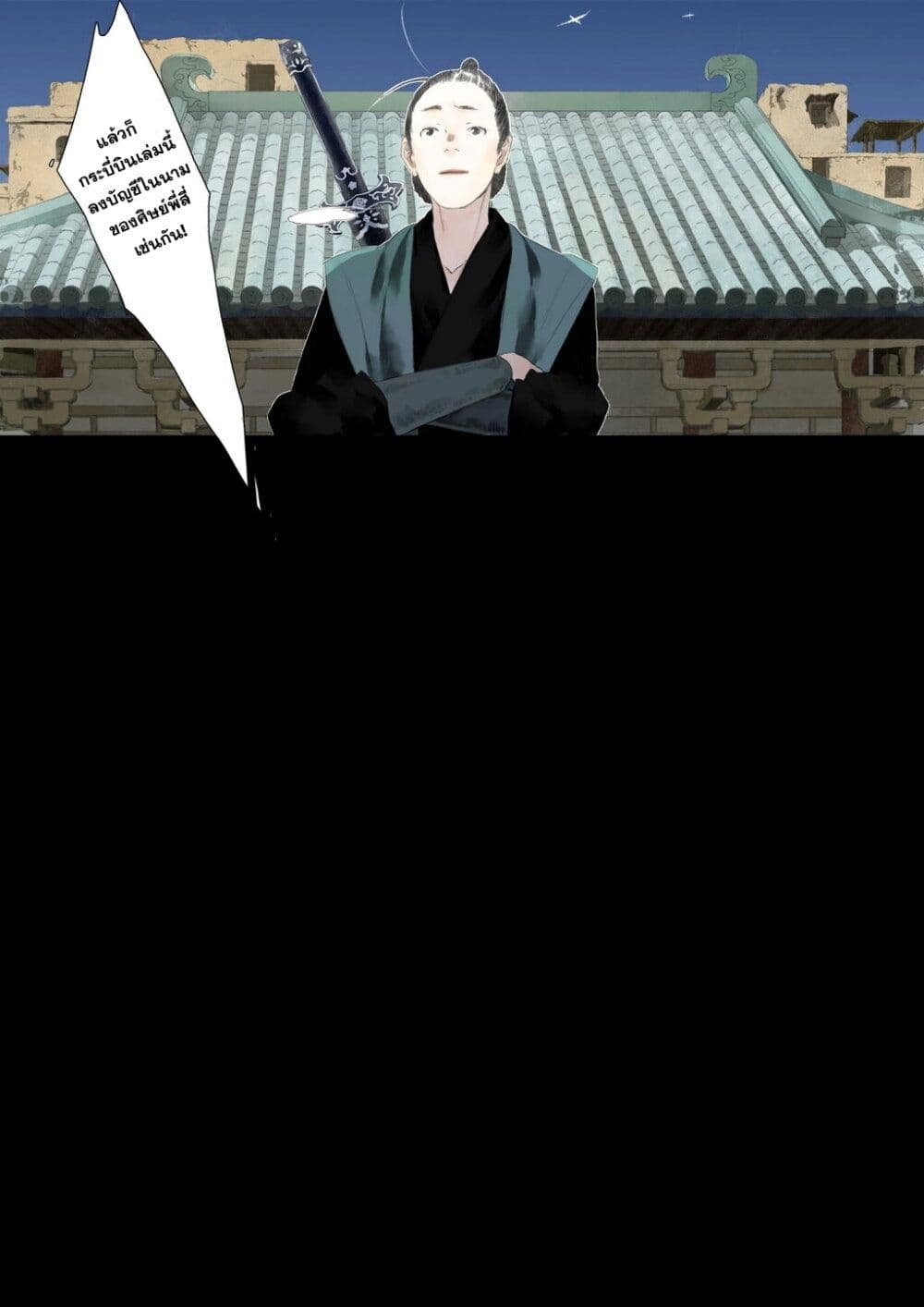 Song of the Sky Walkers ลำนำของผู้ล่องนภา page 14