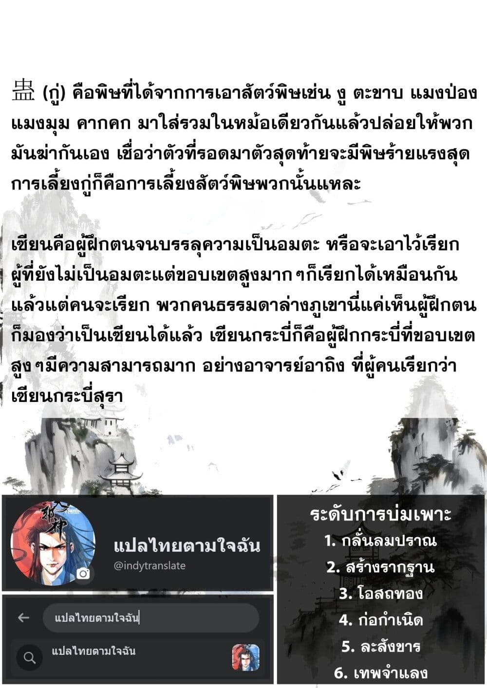 Song of the Sky Walkers ลำนำของผู้ล่องนภา page 15