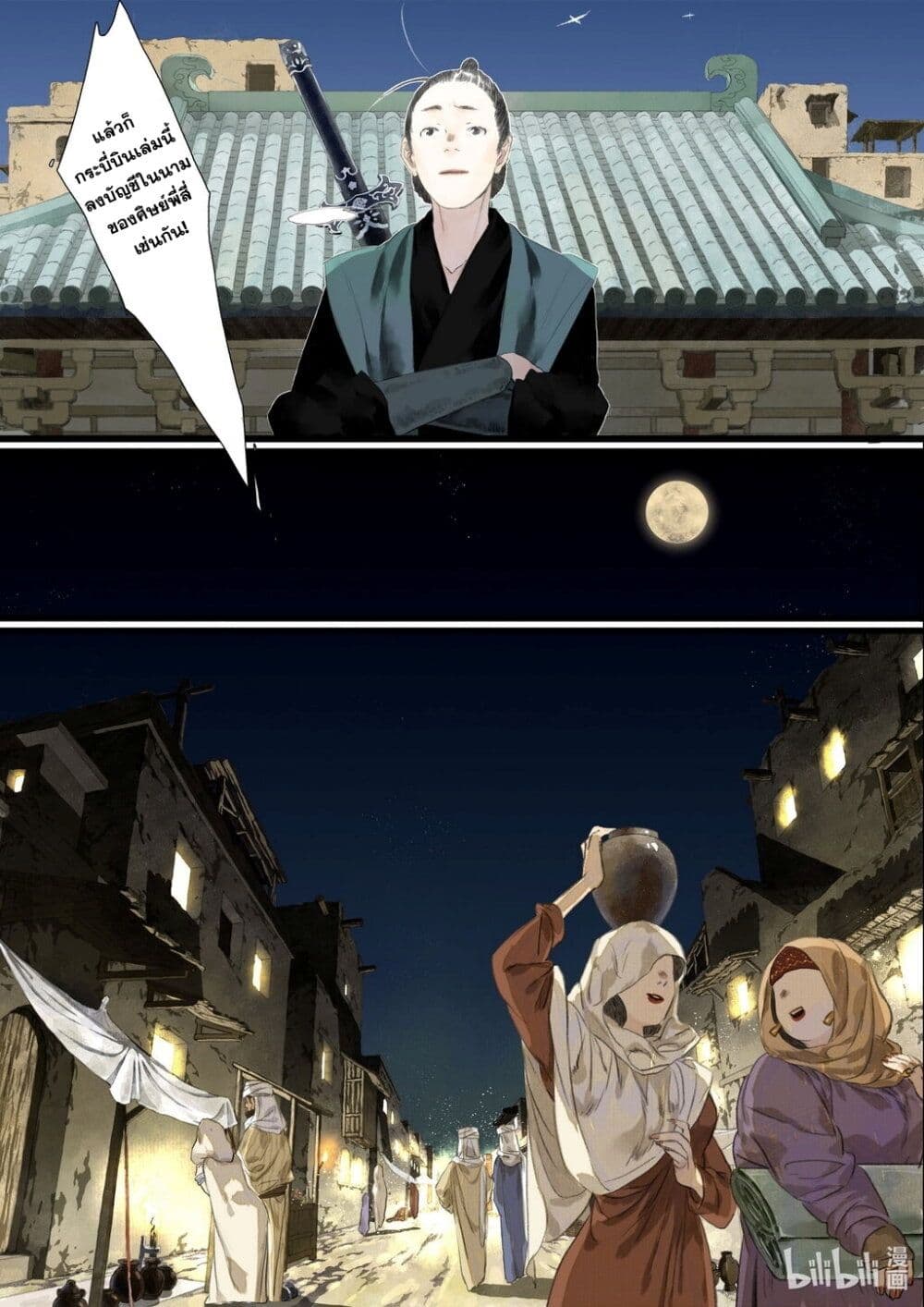 Song of the Sky Walkers ลำนำของผู้ล่องนภา page 3
