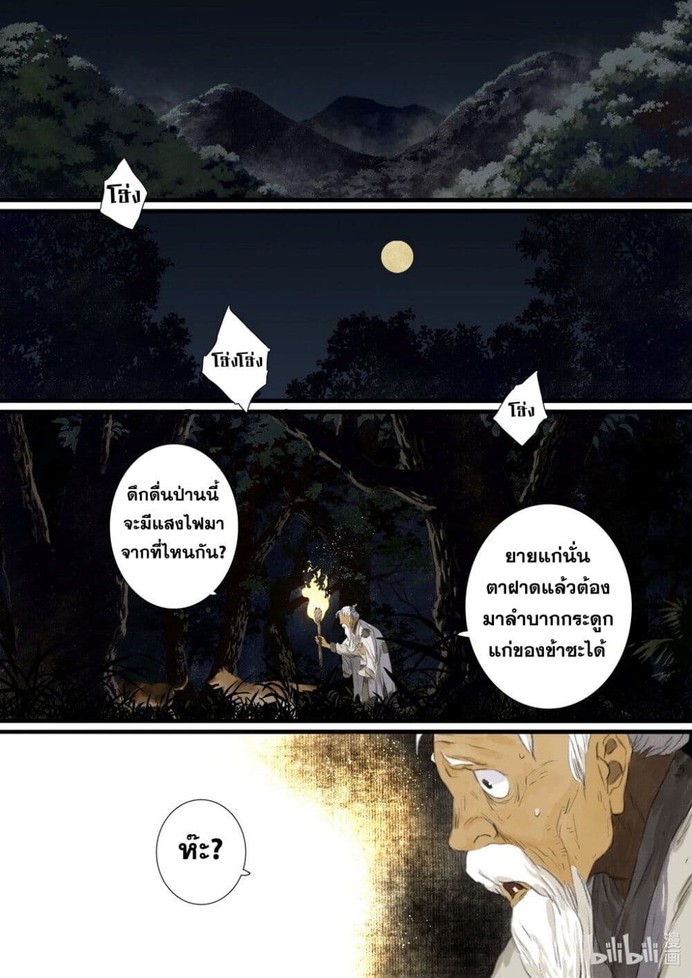 Song of the Sky Walkers ลำนำของผู้ล่องนภา page 5