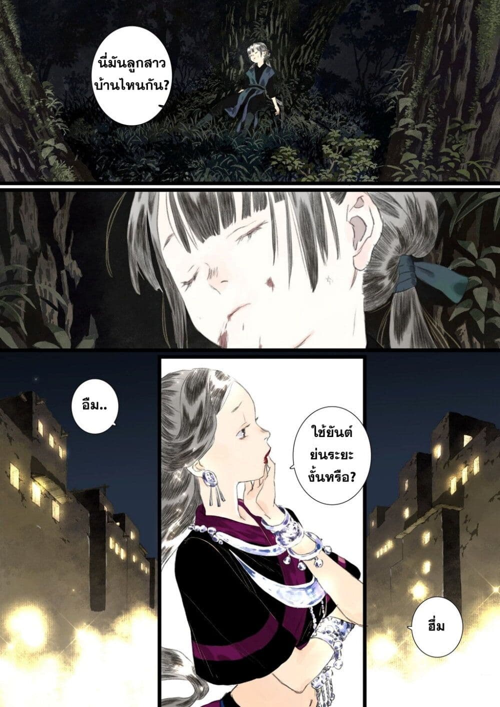 Song of the Sky Walkers ลำนำของผู้ล่องนภา page 6