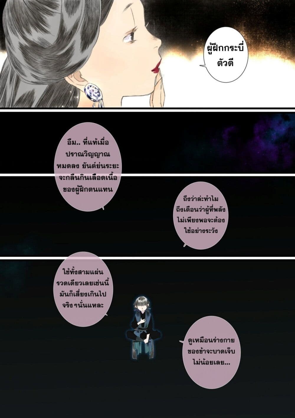 Song of the Sky Walkers ลำนำของผู้ล่องนภา page 7